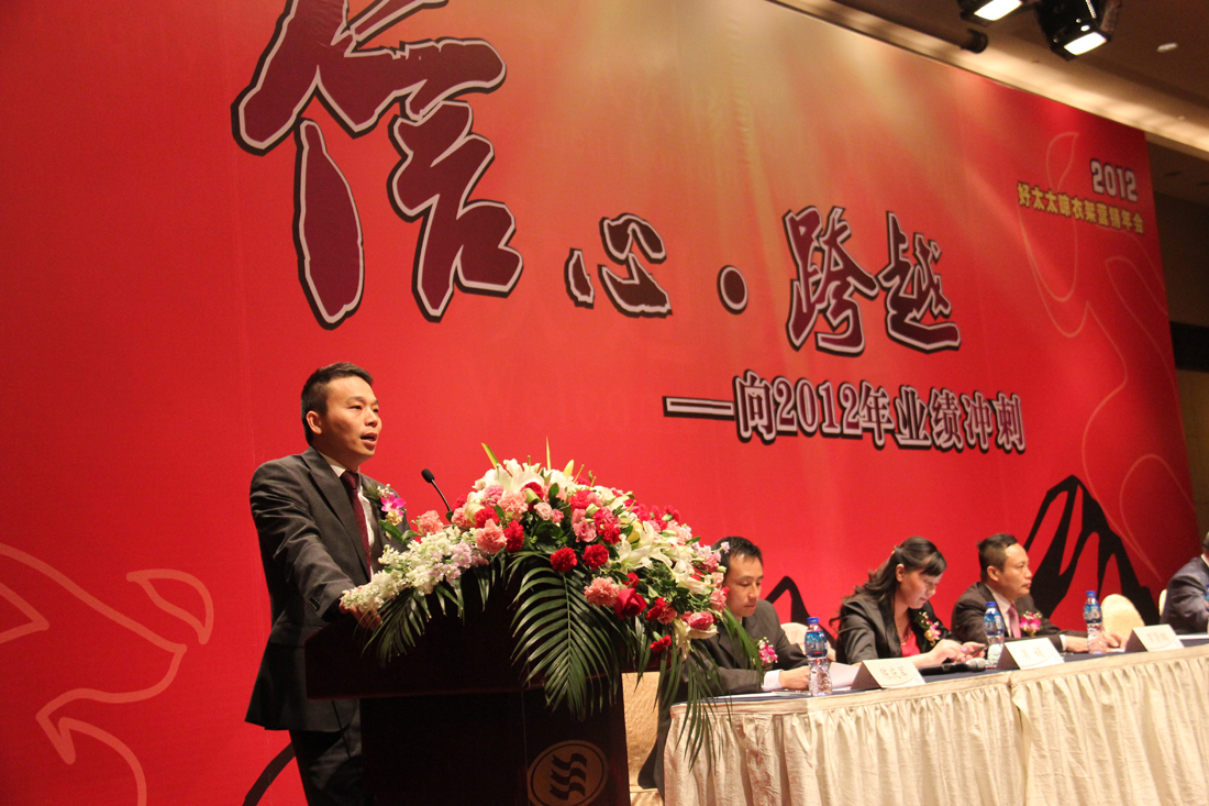2012年安博在线客服,晾衣架营销年会在烟台圆满召开