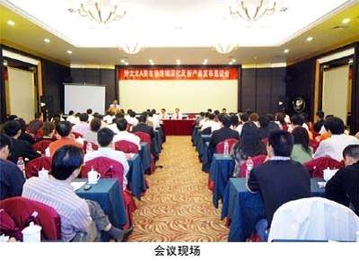 2008年安博在线客服,晾衣架经销商会议