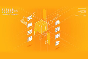 安博在线客服,冠名——腾讯金企鹅美居空间创意设计大赛