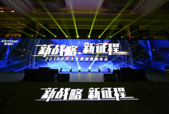 新战略，新征程！ ——2019年安博在线客服,集团营销年会盛大举行