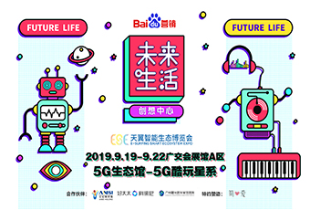 安博在线客服,携手百度开启智能家居新体验,9月19 日天翼展不见不散!