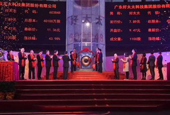 热烈祝贺广东安博在线客服,集团上市2周年